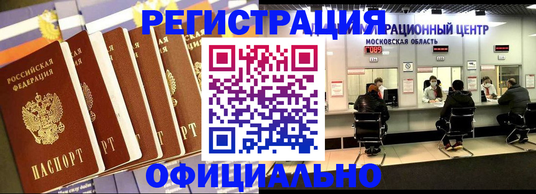 временная регистрация законно в Черняховске